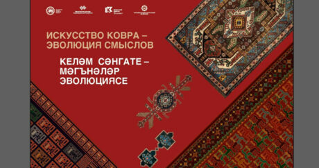 В Казани откроется выставка, посвященная азербайджанским коврам