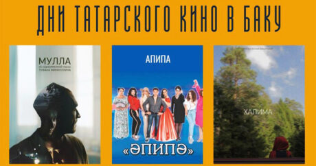 В Баку пройдут Дни татарского кино