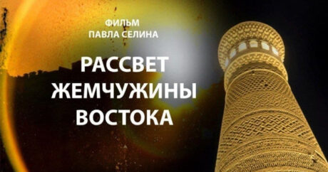 В Ташкенте прошел премьерный показ фильма «Рассвет жемчужины Востока»