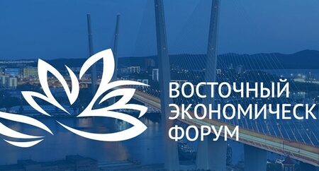 Во Владивостоке пройдёт седьмой восточный экономический форум