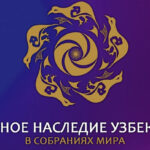 Готовится к публикации книга уникального рукописного наследия Узбекистана в собраниях Азербайджана