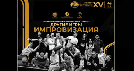 В преддверии ХV Ташкентского международного кинофестиваля пройдут специальные мероприятия