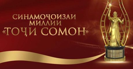 В Душанбе пройдет I Международный кинофестиваль
