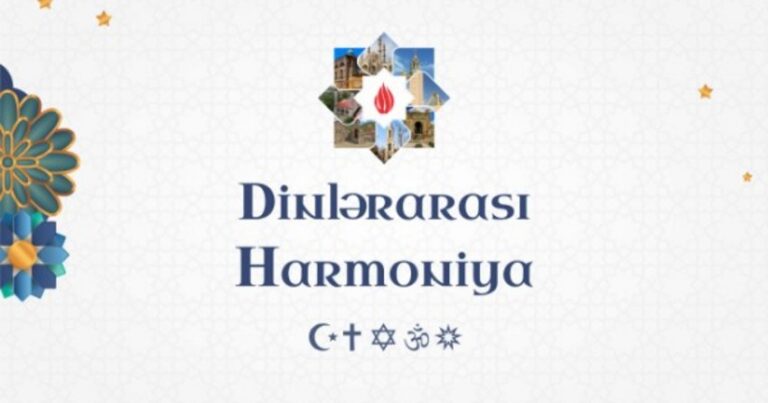 В Азербайджане впервые пройдет фестиваль «Межрелигиозная гармония»