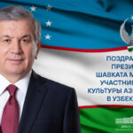 Шавкат Мирзиёев поздравил участников проходящих в Узбекистане Дней культуры Азербайджана