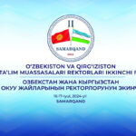 В Самарканде пройдет II Форум ректоров Узбекистана и Кыргызстана